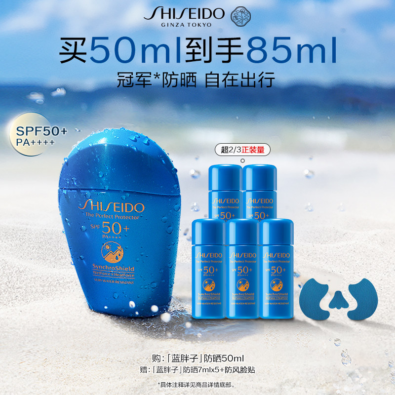 资生堂蓝胖子防晒霜乳液50ml