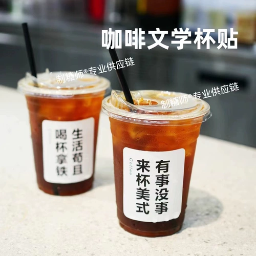 Кофейный чай с молоком, водонепроницаемая наклейка, популярно в интернете