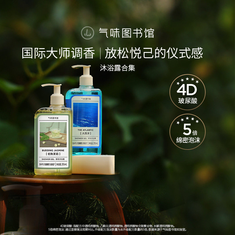 气味图书馆 香氛香水沐浴露295ml女士持久留香保湿滋润初熟茉莉香 - 淘宝联盟商品