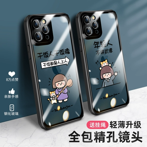 Yuanyuanjun Dry Rice Person Iphone11 Apple 12 Case Case Promax Transparent X Glass xr Новая женщина 8plus Citp