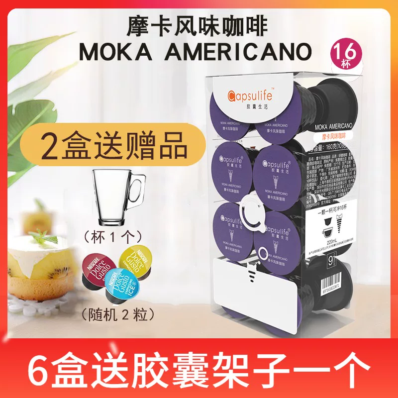 Капсульный кофе со вкусом Мокко для капсульной кофемашины Capsules Life совместим с Nestle Domo Cool Capsule Capsule Coffee Machine 16 чашек