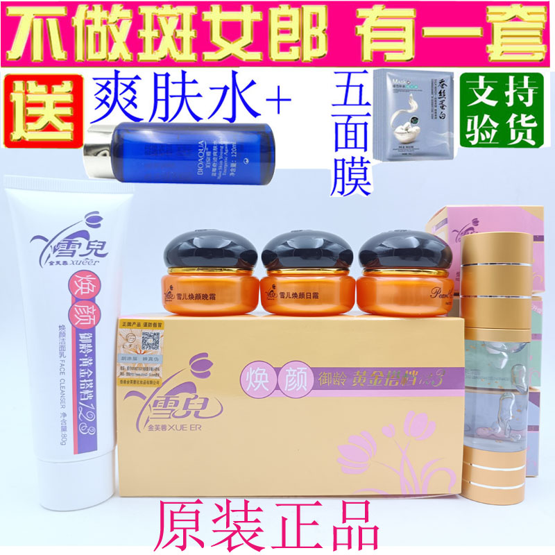 正品香港金芙蓉雪儿疗肤焕颜黄金搭档123套装祛黄补水护肤化妆品