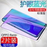 Opporeno Memdered Film Oppo Reno Mobile Plonm Film Reno10 Times The Focus версия полноэкранного Opporenoz Blue Light без белого края Opporeno2 стеклянная пленка Opporeno3 в десять раз превышает оригинальный фильм