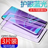 Opporeno Memdered Film Oppo Reno Mobile Plonm Film Reno10 Times The Focus версия полноэкранного Opporenoz Blue Light без белого края Opporeno2 стеклянная пленка Opporeno3 в десять раз превышает оригинальный фильм