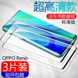 Opporeno Memdered Film Oppo Reno Mobile Plonm Film Reno10 Times The Focus версия полноэкранного Opporenoz Blue Light без белого края Opporeno2 стеклянная пленка Opporeno3 в десять раз превышает оригинальный фильм