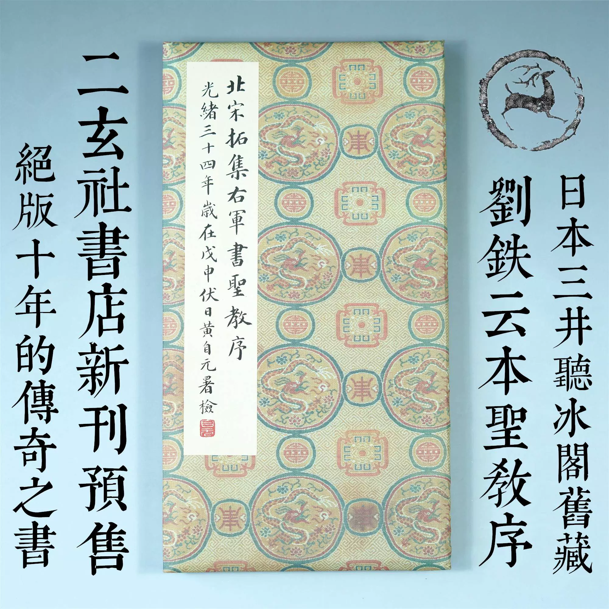 鎮店之寶二玄社字帖原色法帖選40 李鴻裔本歐陽詢九成宮現貨-Taobao