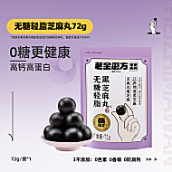 老金磨方无糖轻脂低GI黑芝麻丸
