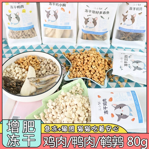 Цзян Сяосуо замороженный сухой куриный лосось перепел кошка замороженное сухой и мякоть питание закусок и жир 80G