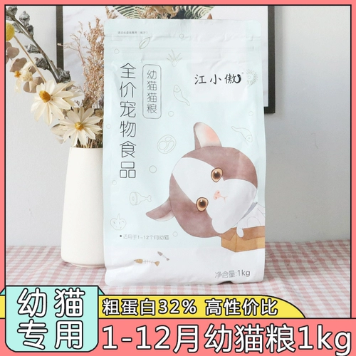 Цзян Сяосуо Котенок Кот Зерно с января по декабрь, молочные пирожные, жир, щеки, щеки, питательный котенок Специальные блюда Большие сумки 2 фунта бесплатной доставки