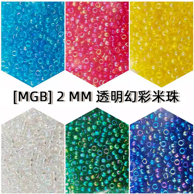 taobao agent Japan imported star brand MGB 2mm transparent fantasy series rice bead uniformity well DIY handmade beaded jewelry