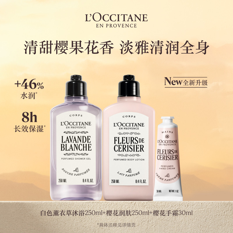 欧舒丹护手霜身体乳沐浴露套装