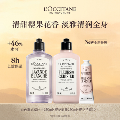 欧舒丹护手霜身体乳沐浴露套装