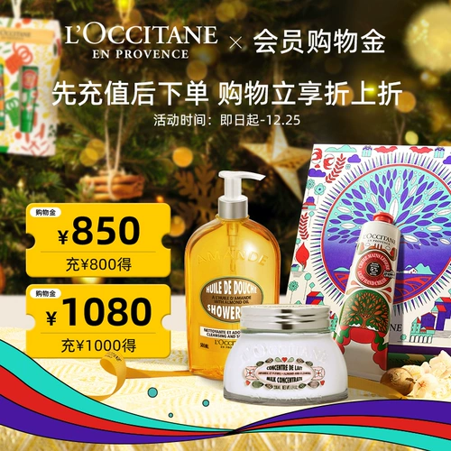 [Перезаряйте и наслаждаясь подарками] L'Coccitane Shopping Gold заряжается в предварительном магазине золото и пополняет 800 юаней, чтобы получить 50 юаней