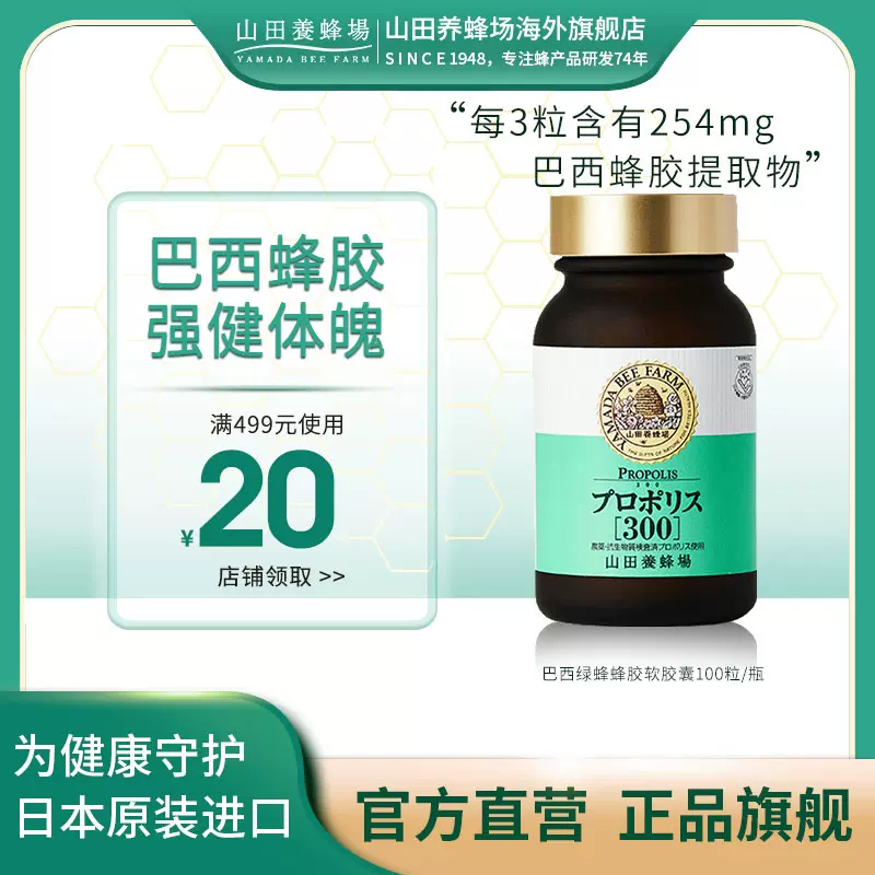 日本山田养蜂场酵素分解蜂王浆片大豆异黄酮健康好气色野生进口品-Taobao