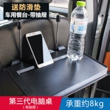Складной транспорт для стола для автомобиля, планшетный ноутбук, трубка