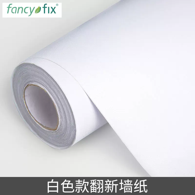 凡菲10米纯白色墙纸自粘壁纸防水防潮家用卧室温馨墙贴壁纸可擦洗