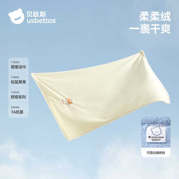 贝肽斯婴儿加绒浴巾a类速干券后26.2元包邮