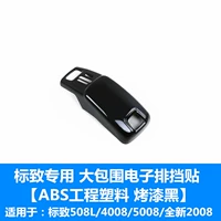 Peugeot Special Encirclement Electronic Gear Sticker [Abs Engineering Plastic Piano Black Model]