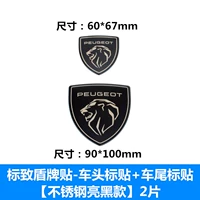 Peugeot Shield Patch-Patch Patch Patch+Хвостовая наклейка хвоста [Ярко-черная модель из нержавеющей стали] 2 части