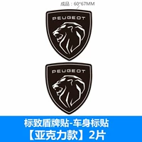 Peugeot Shield Sticker-два стороны тела [Akli Model] 2 части