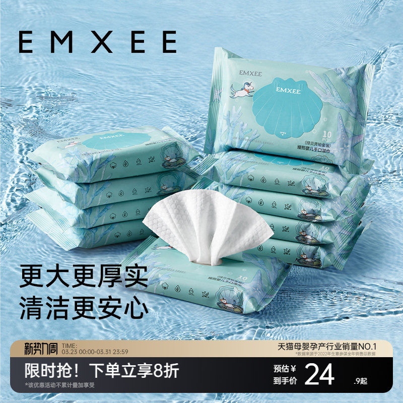 嫚熙婴儿湿巾10抽10包便携新生儿可用34.9元