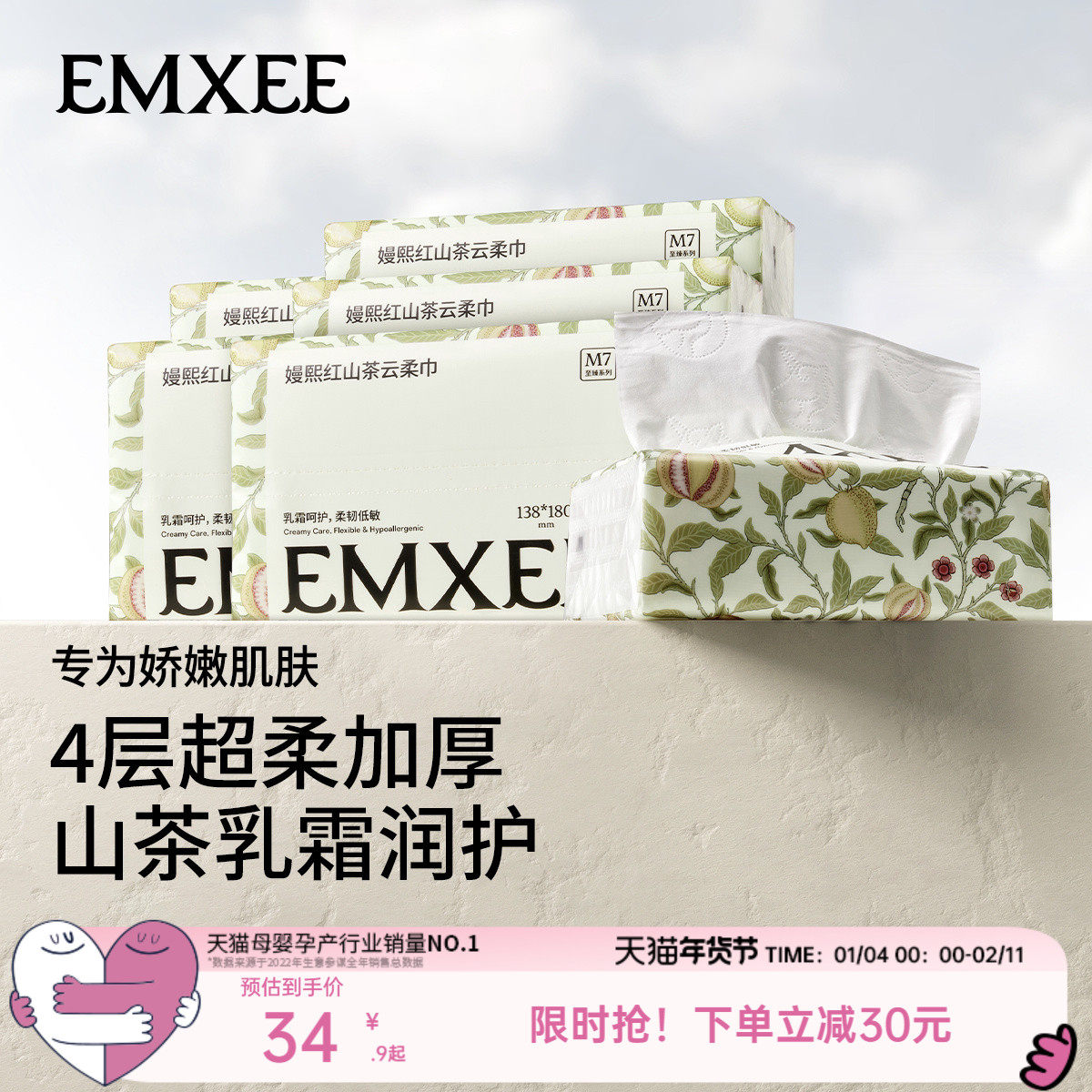 嫚熙四层云柔巾100抽&times;6包券后64.9元入手