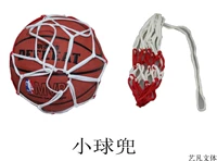 Баскетбольная сетка/мешок с сетью/мешок для шариков (одиночная установка) утолщен и толстый (много -корровой необязательный)