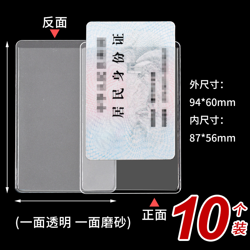 k00卡套防消磁防盗刷透明磨砂证件套学生校园卡公交饭卡银行卡套透明身份证会员卡套信用卡PVC防水保护套 (1627207:14774231040:Color classification:0个装/加厚（一面磨砂一面透明）)