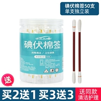 [Купить 2 получить 1 бесплатно, купить 3 Получить 3 Get 3] йодофор хлопковая палка 50 пленок/бутылка