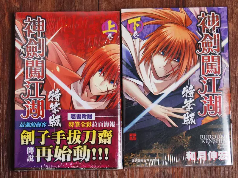 0 23漫画等货 神剑闯江湖完全版 浪客剑心 1 22完