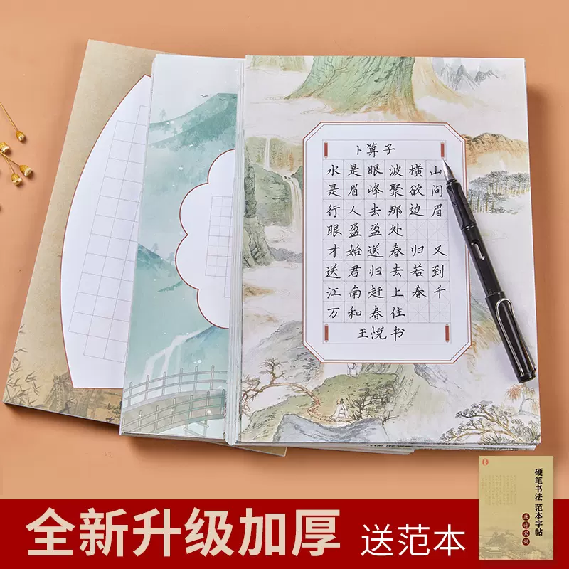 六品堂硬筆書法作品紙中國風比賽專用紙小學生古詩鋼筆字書寫練字用紙練習本黑色a4專用創意寫古詩的米字格a3