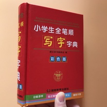 小学生笔顺笔画字典【多图】_价格_图片- 天猫