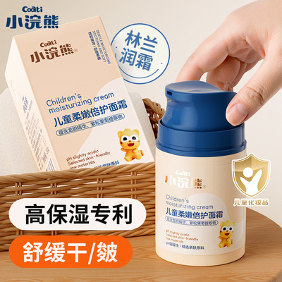 小浣熊儿童面霜补水清爽润肤面霜