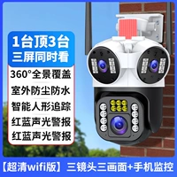 [Super Clear Wi -Fi Версия обновления] Три -лин и три экрана +мобильный мониторинг +голосовой интерком