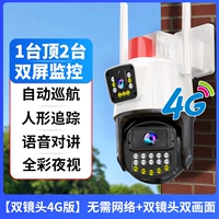 [Версия Ultra -Qing 4G] No Network+Dual Lins Dual Screen+Mobile Monitoring+Voice Intercom