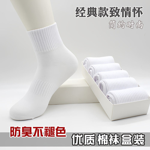 袜子女中筒棉袜男运动袜四季白色防臭吸汗透气高帮百搭学院篮球袜