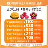 Рыба мясо/фрукты и овощи/кулинария-магазины золота 【vip限定】探味君vip尊享限定购物金-全店通用