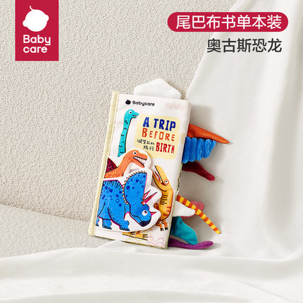 babycare尾巴布书婴儿可