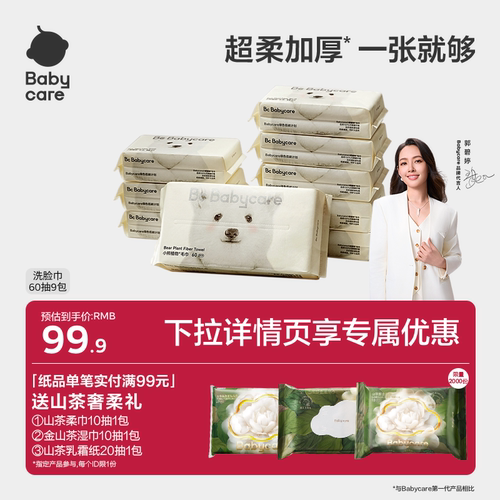 babycare小熊洗脸巾一次性洁面巾可干湿两用非湿纸巾60抽便携装
