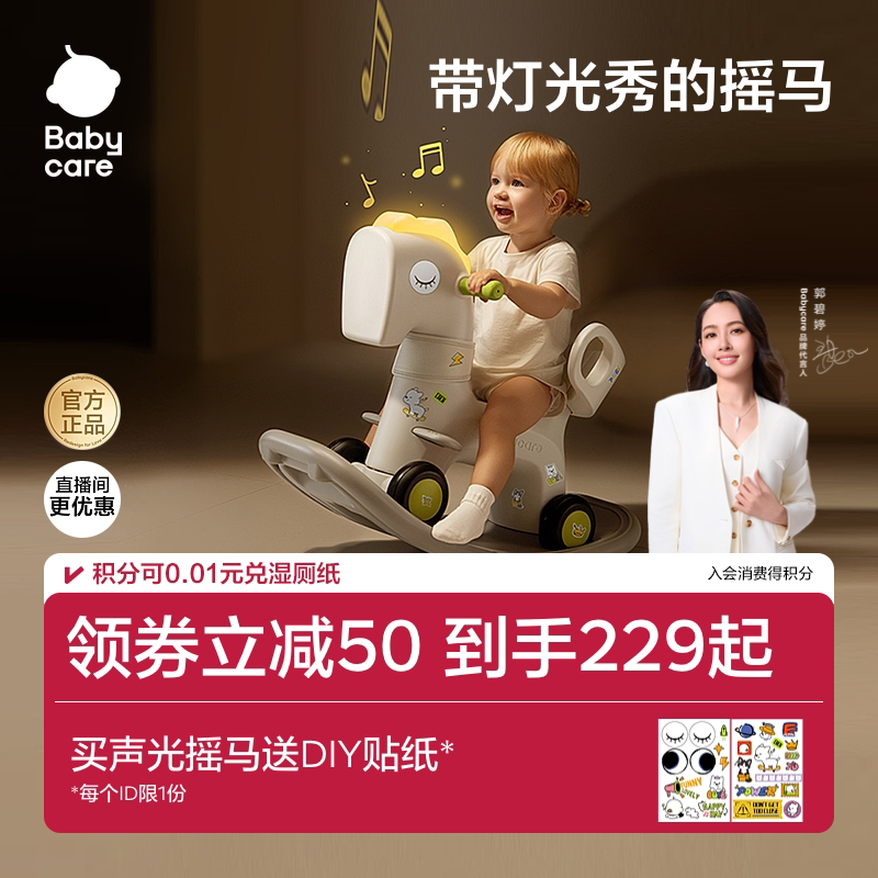 babycare儿童摇摇马溜溜车木马宝宝婴儿周岁儿童玩具生日礼物摇马