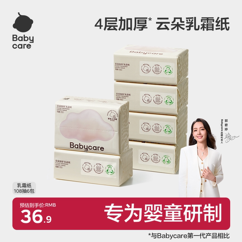 babycare云朵乳霜纸婴儿专用云柔纸巾宝宝柔肤卫生抽纸实惠装家用