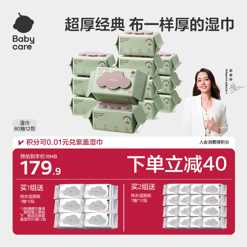 babycare婴儿手口湿巾加大加厚大包装139.9元