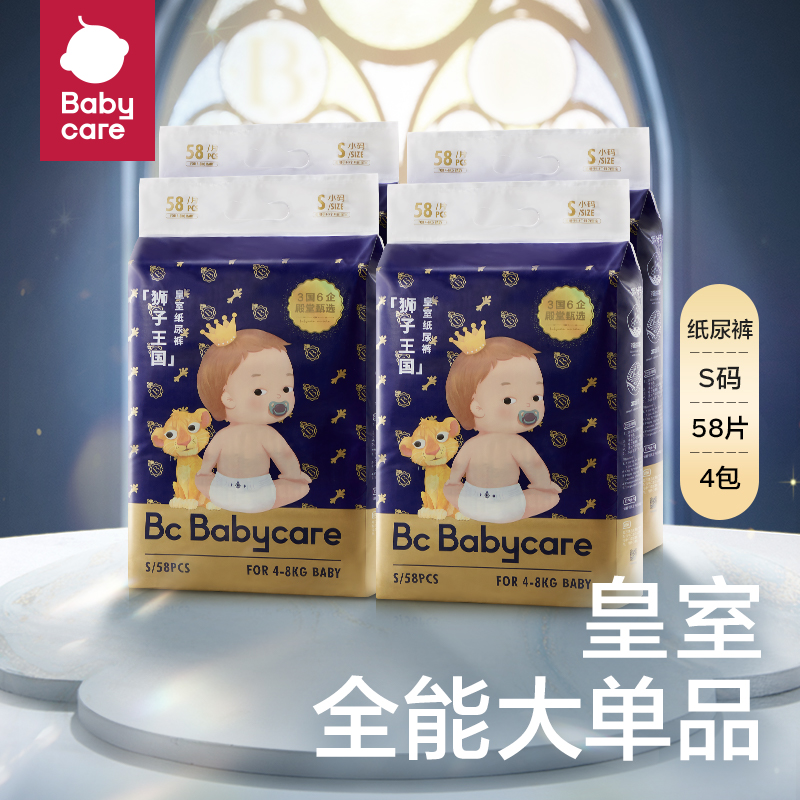 babycare纸尿裤皇室新生儿宝宝超薄透气bbc尿不湿纸尿片NB-2XL*4