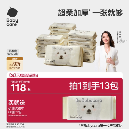 babycare小熊洗脸巾 细腻呵护 干湿两用