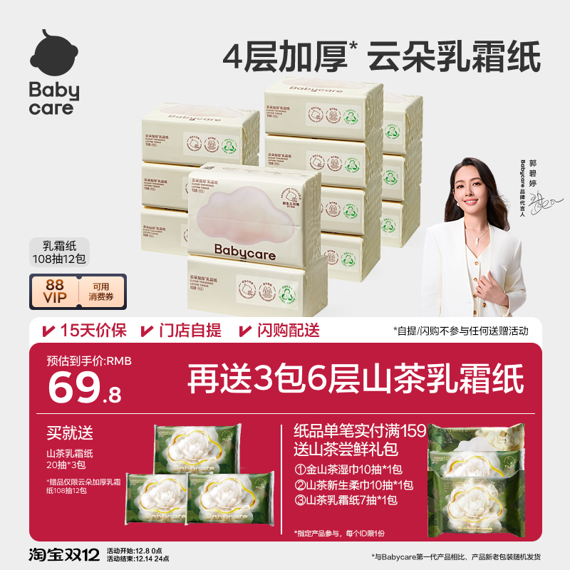 babycare云朵乳霜纸婴儿专用云柔纸巾宝宝柔肤卫生抽纸实惠装家用