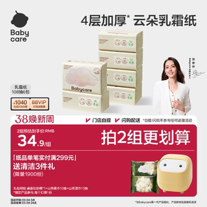 babycare云朵乳霜纸婴儿专用云柔纸巾宝宝柔肤卫生抽纸实惠装家用