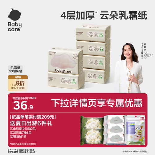 babycare云朵乳霜纸婴儿专用云柔纸巾宝宝柔肤卫生抽纸实惠装家用