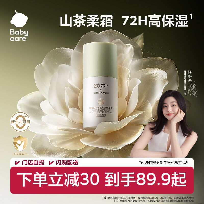 babycare幼朴金山茶花婴儿面霜宝宝儿童新生儿角鲨烷润肤乳保湿 - 淘宝联盟商品