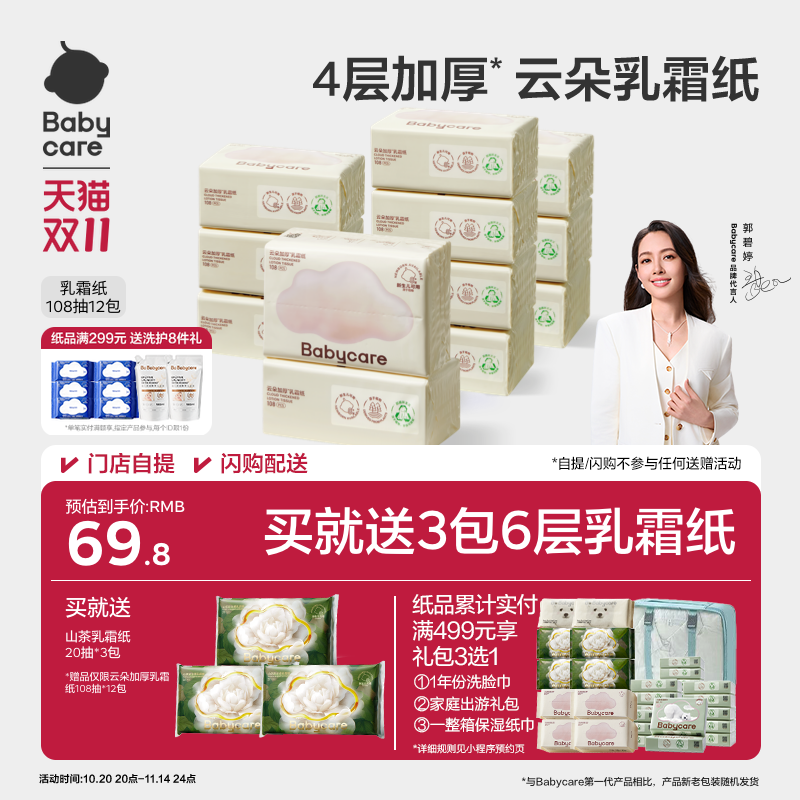 babycare云朵乳霜纸婴儿专用云柔纸巾宝宝柔肤卫生抽纸实惠装家用