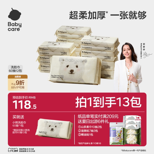 babycare小熊洗脸巾 细腻呵护 干湿两用